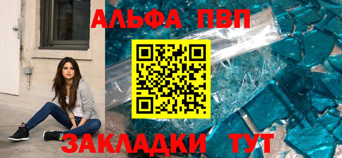 Альфа ПВП Crystall Владимир