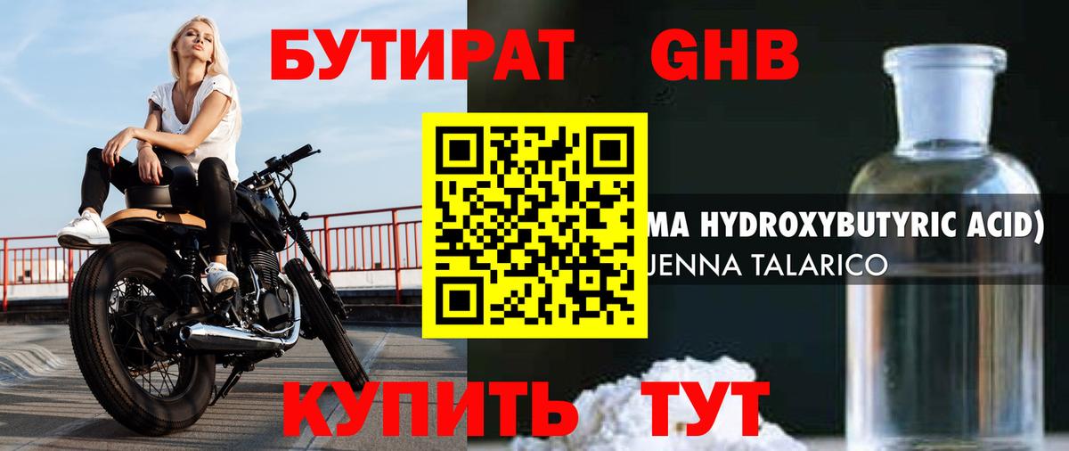 БУТИРАТ оксибутират  Бутират  Владимир  Вход с VPN 
